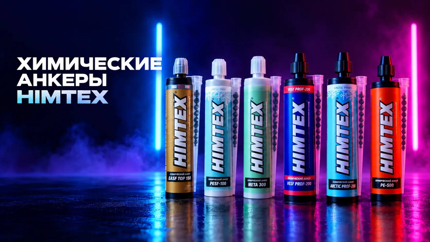 Линейка химических анкеров HIMTEX